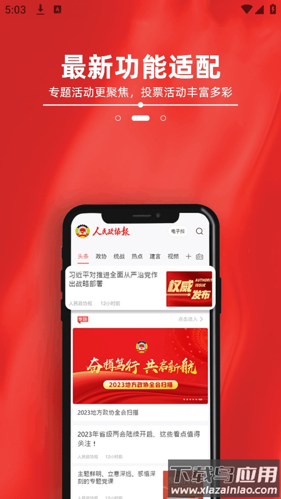 人民政协报电子版官方版截图3