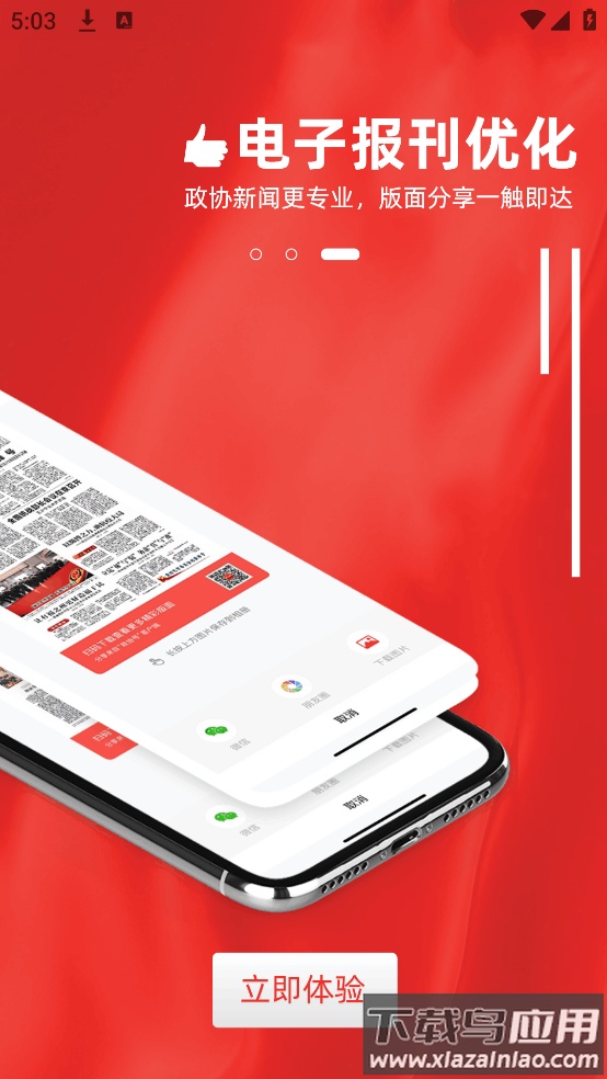 人民政协报电子版官方版截图4