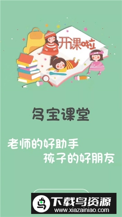 多宝课堂在线课程app安卓版最新版截图1