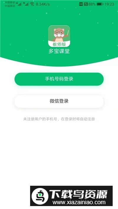 多宝课堂在线课程app安卓版最新版截图4