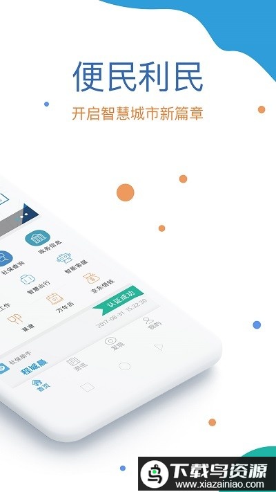 看看社保认证最新版截图1