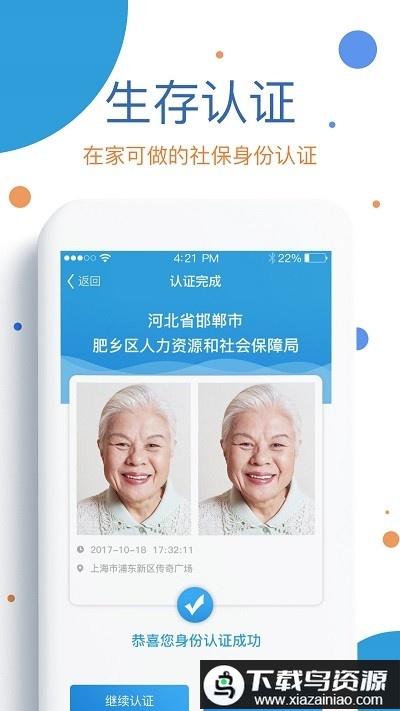 看看社保认证最新版截图2