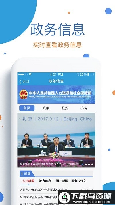 看看社保认证最新版截图3