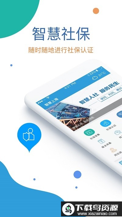 看看社保认证最新版截图4