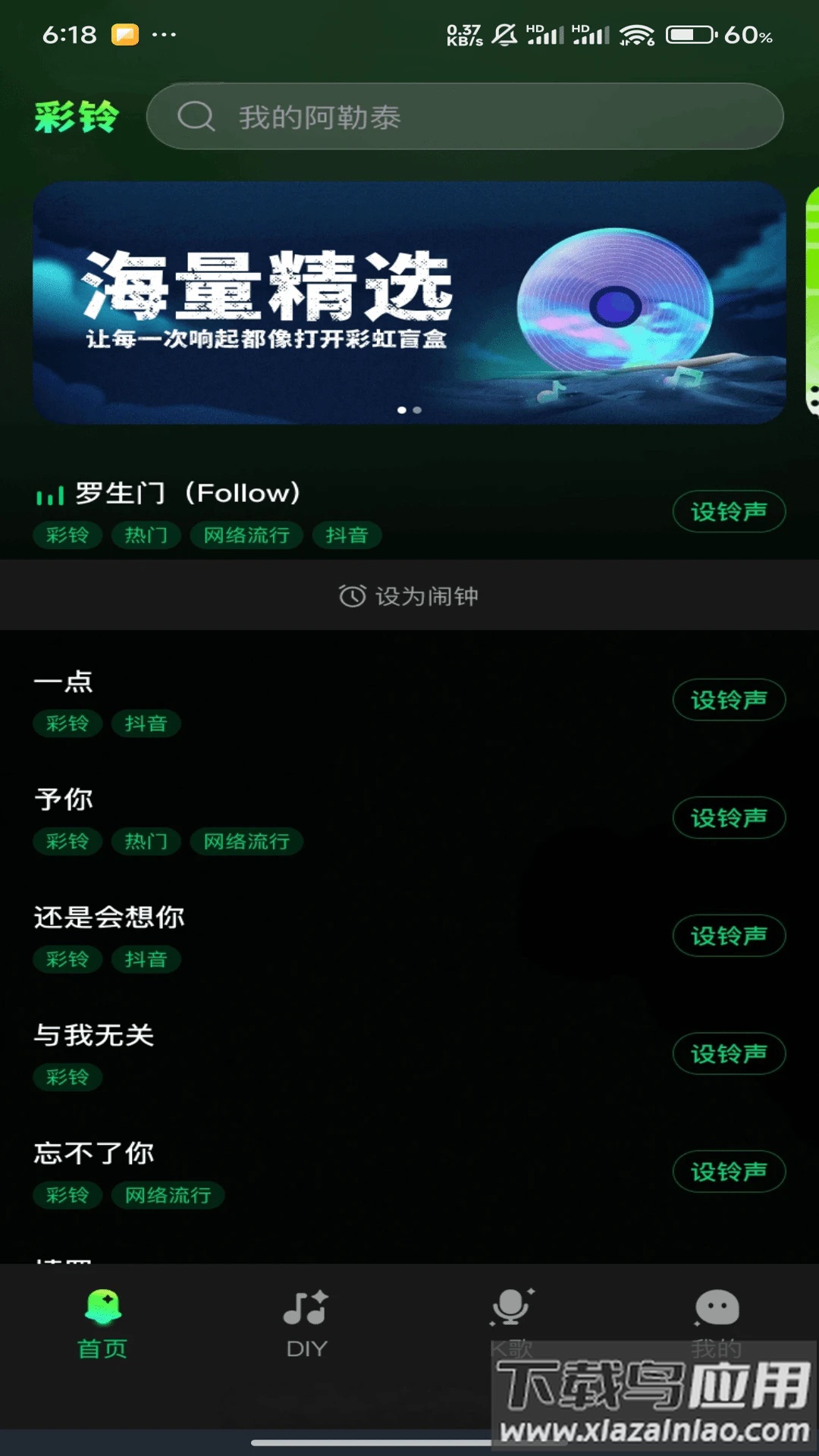 手机铃声哆app截图2