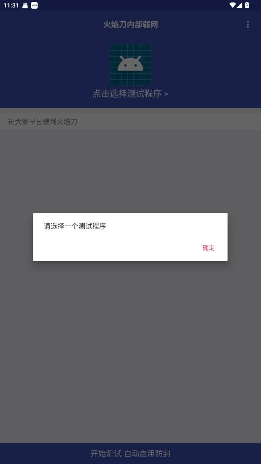 火焰刀内部弱网最新版截图1