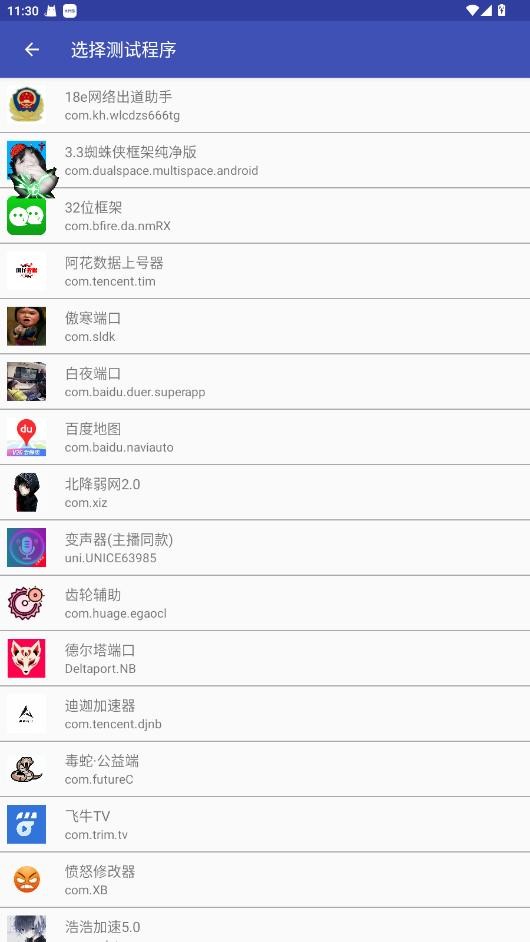 火焰刀内部弱网最新版截图2