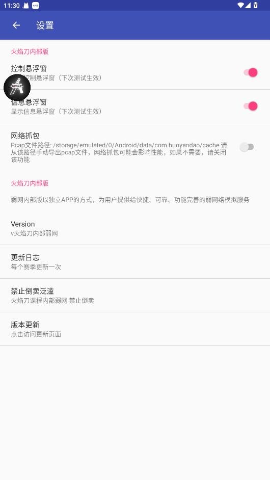 火焰刀内部弱网最新版截图3