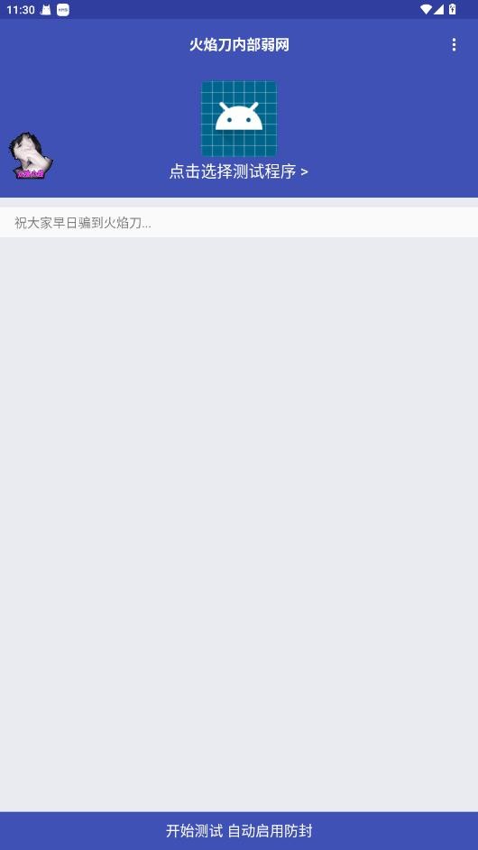 火焰刀内部弱网最新版截图4