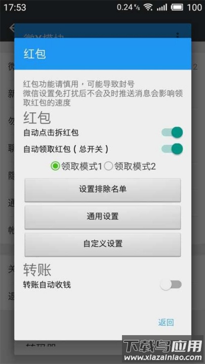 微x模块最新版本最新版截图4