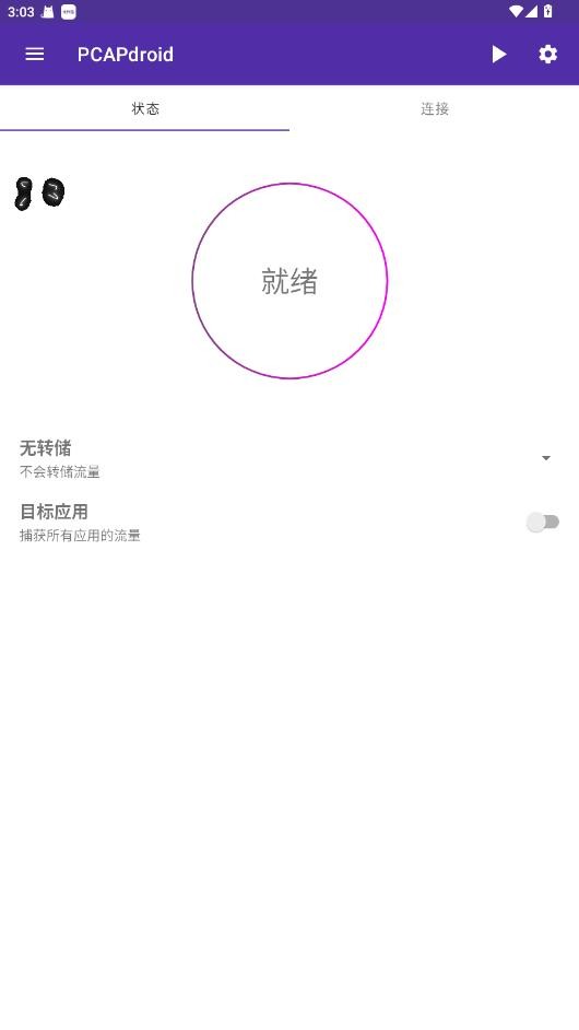 pcapdroid抓包工具最新版截图1