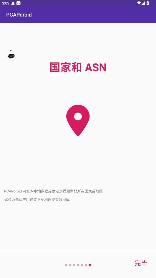 pcapdroid抓包工具最新版截图2