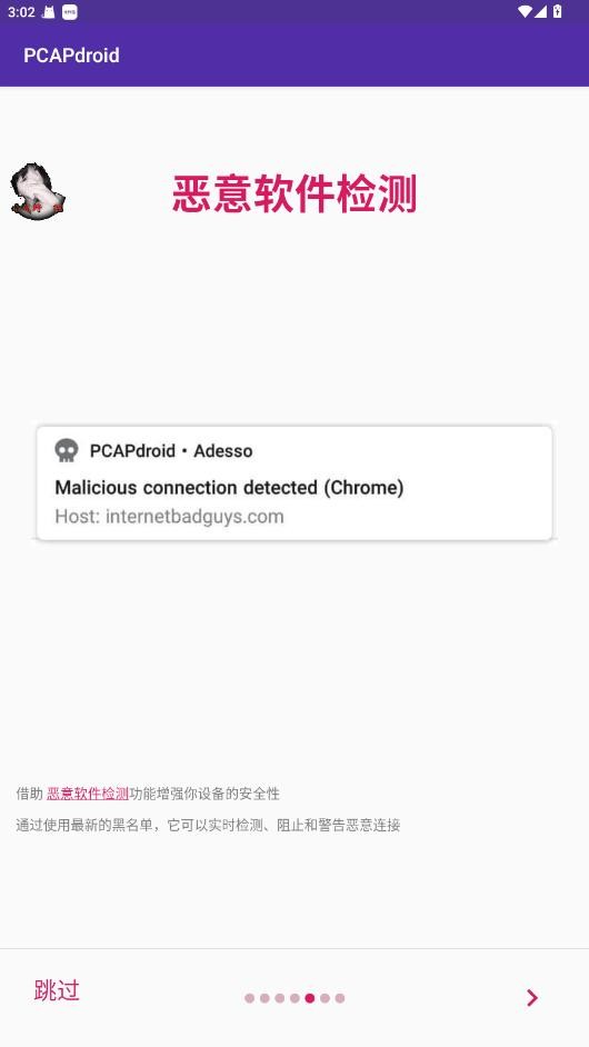 pcapdroid抓包工具最新版截图3