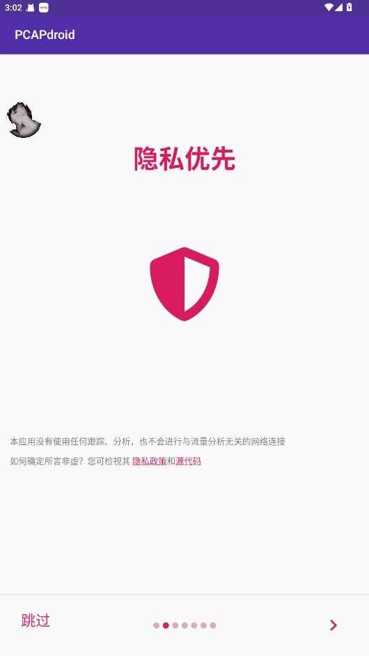 pcapdroid抓包工具最新版截图4