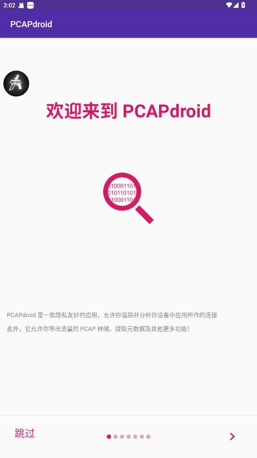 pcapdroid抓包工具最新版截图5