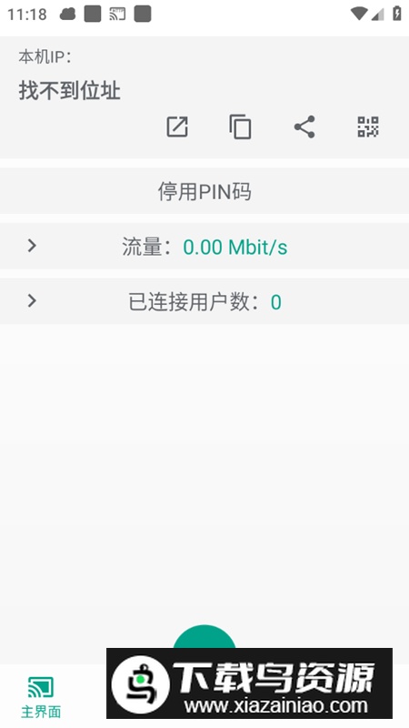 ScreenStream直达投屏软件免费版最新版截图1