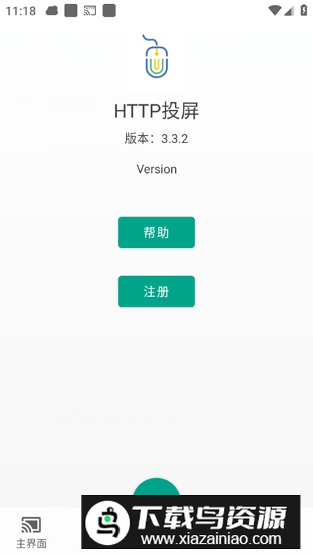 ScreenStream直达投屏软件免费版最新版截图3