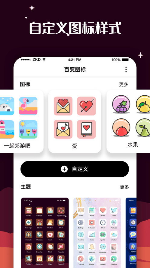 百变图标免费版截图1