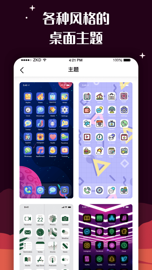 百变图标免费版截图3