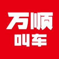 万顺车主极速版官方下载安装最新版本