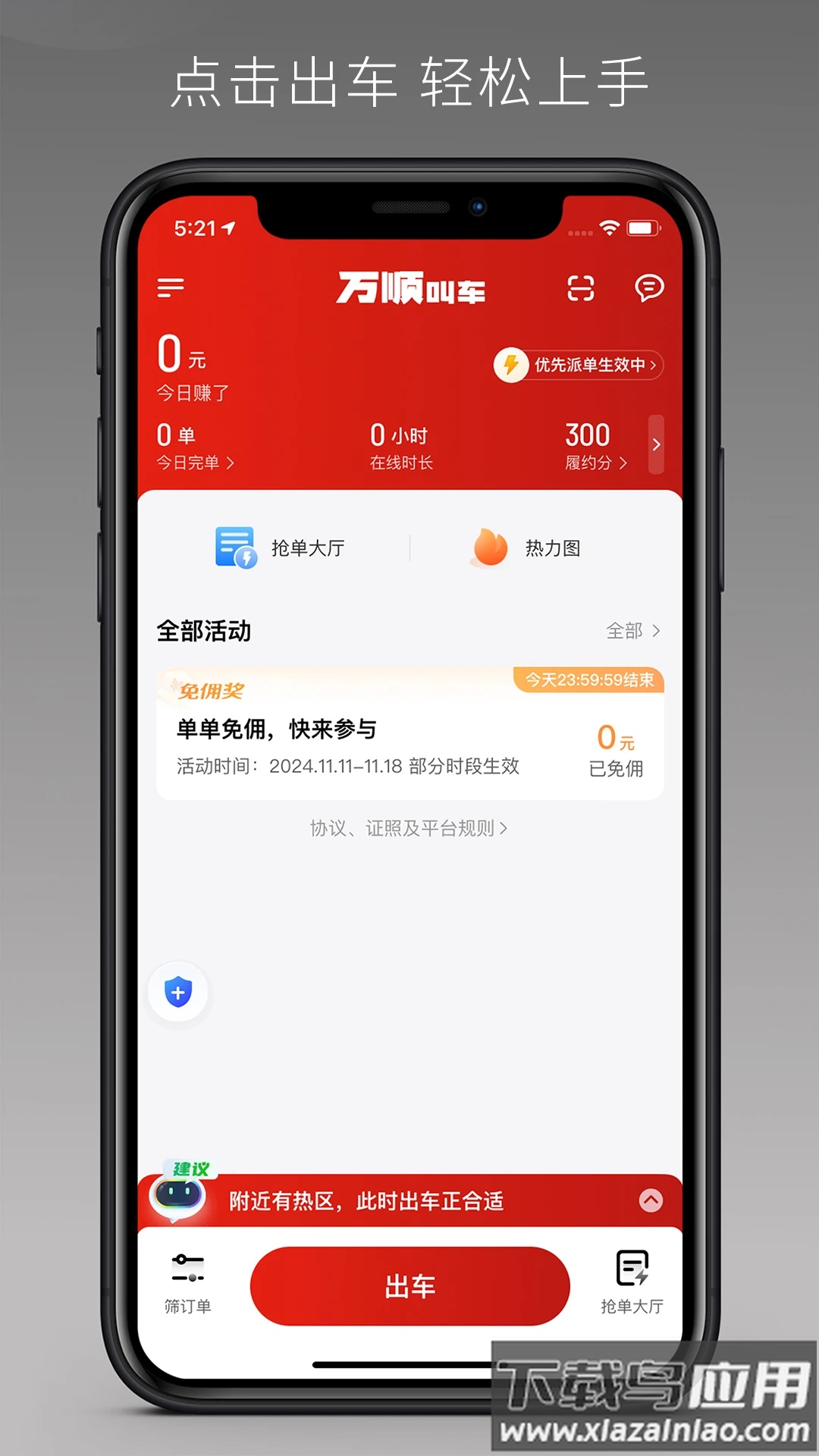 万顺车主极速版官方下载安装最新版本最新版截图1