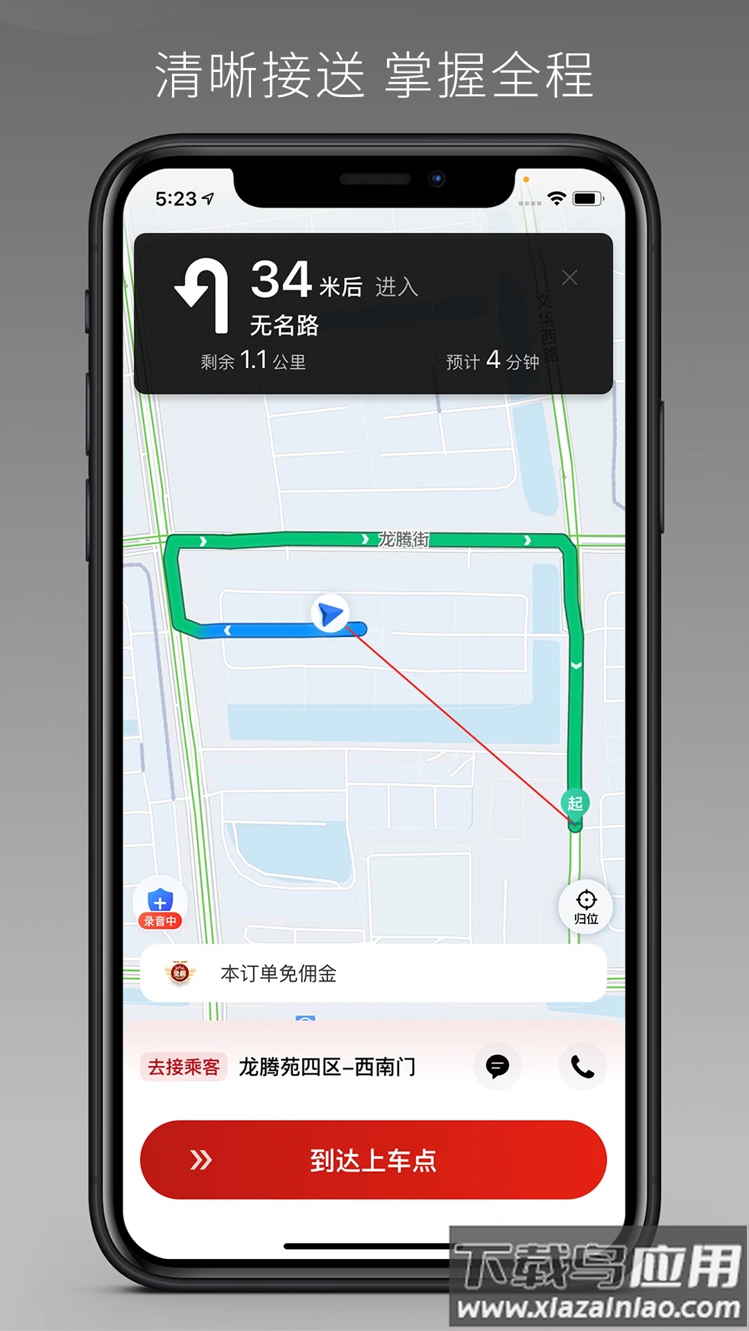 万顺车主极速版官方下载安装最新版本最新版截图3
