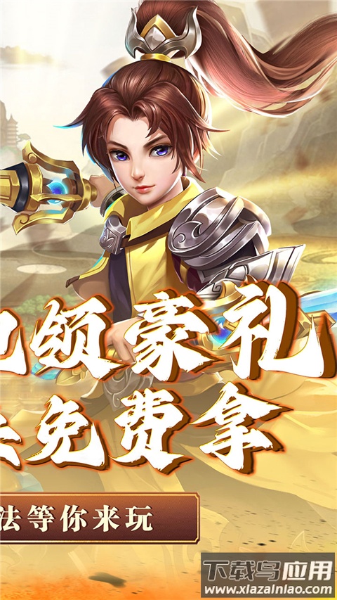 神将屠龙手机版截图1