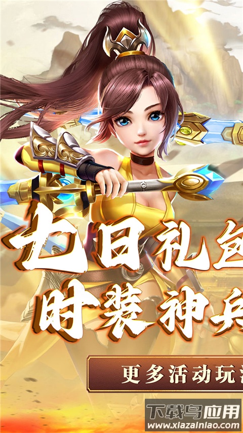 神将屠龙手机版截图3