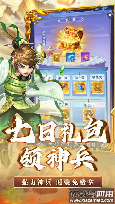 神将屠龙手机版截图4