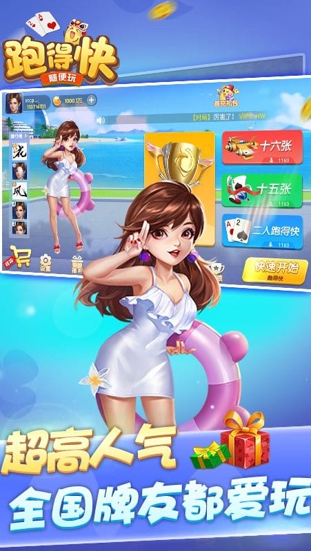 随便跑得快游戏截图3