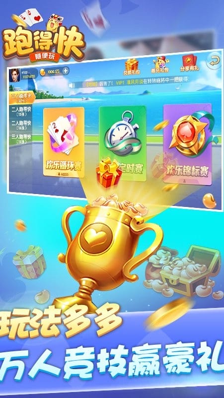 随便跑得快游戏截图4