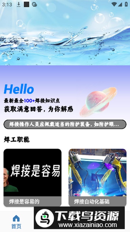 焊工宝app官方版最新版截图1