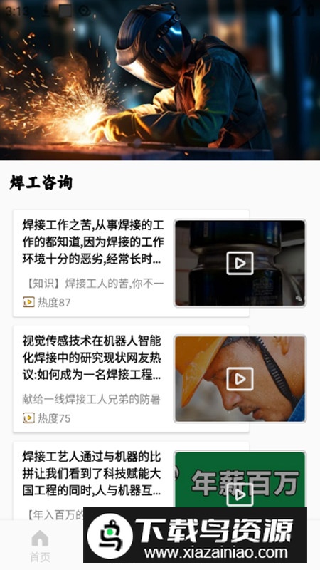 焊工宝app官方版最新版截图2