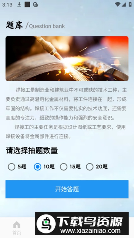 焊工宝app官方版最新版截图3