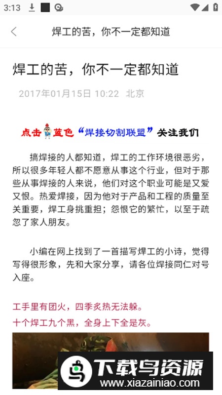 焊工宝app官方版最新版截图5