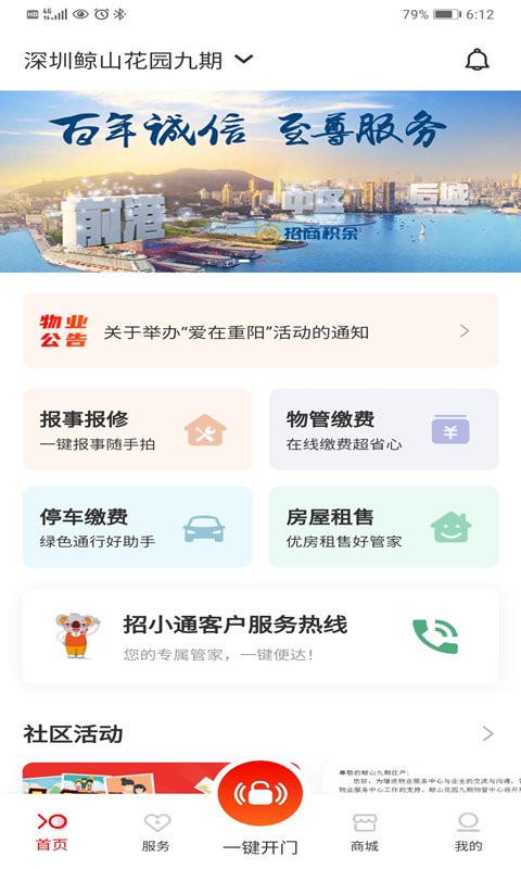 招商积余服务app截图1