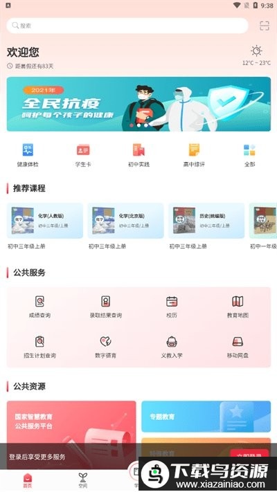 北京京学通官方版最新版截图1