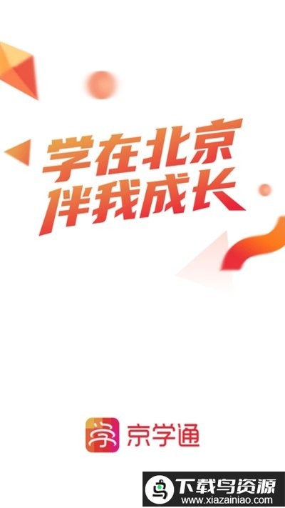北京京学通官方版最新版截图2