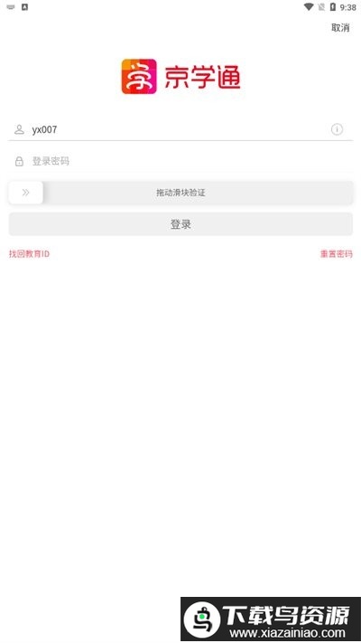 北京京学通官方版最新版截图3