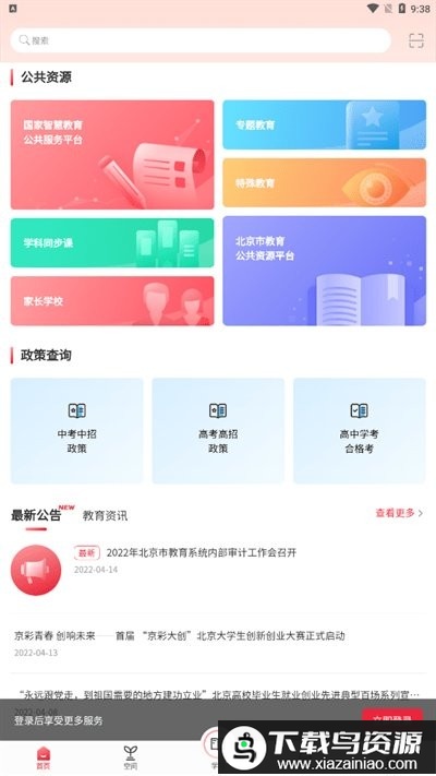 北京京学通官方版最新版截图4