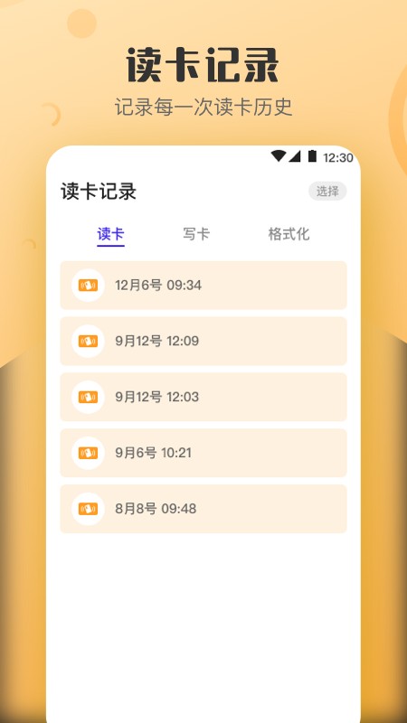 万能NFC钥匙最新版截图2