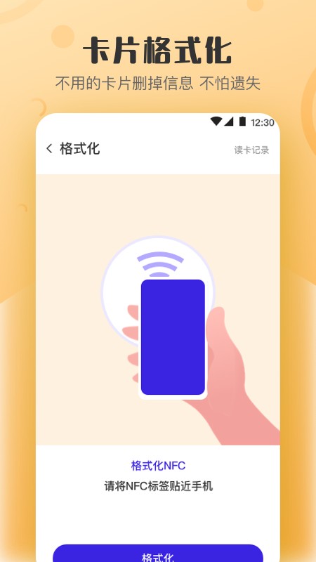 万能NFC钥匙最新版截图3