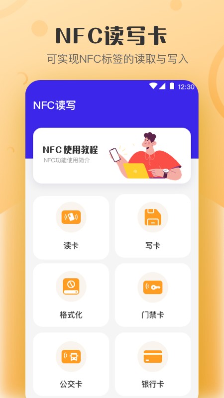 万能NFC钥匙最新版截图4