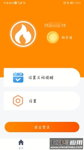 瓶安到家液气配送app最新版截图2