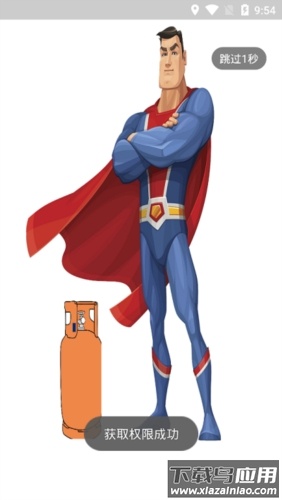 瓶安到家液气配送app最新版截图4