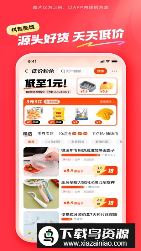 抖音商城APP官方正版客户端截图2