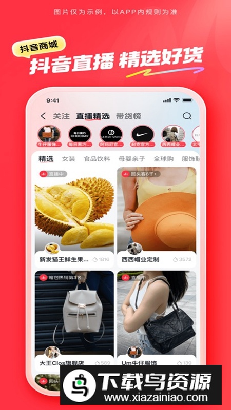 抖音商城APP官方正版客户端截图3