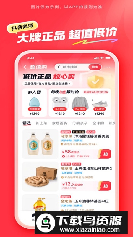 抖音商城APP官方正版客户端截图4