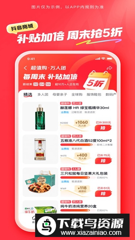 抖音商城APP官方正版客户端截图5