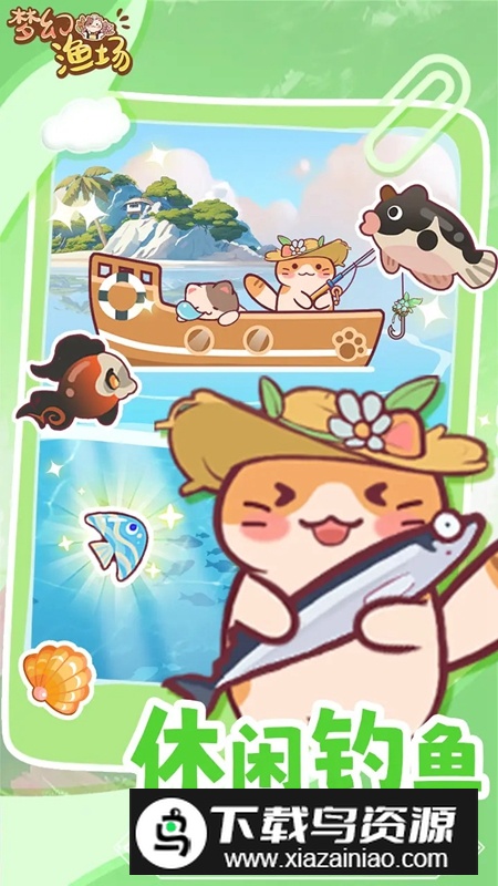 梦幻渔场游戏官方正版最新版截图2